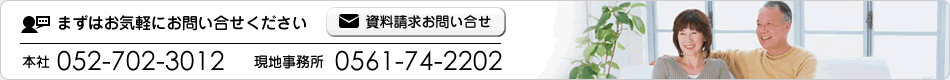 まずはお気軽にお問い合せください